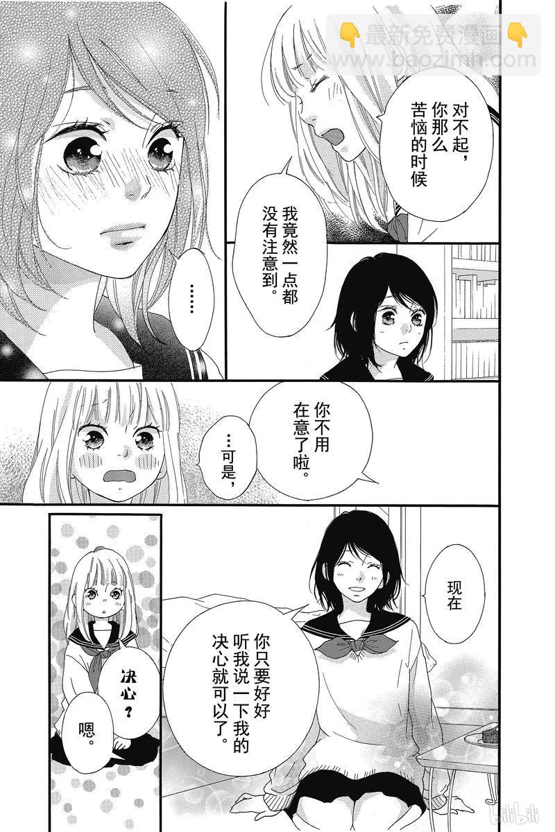《恋途未卜》第35话 第39页