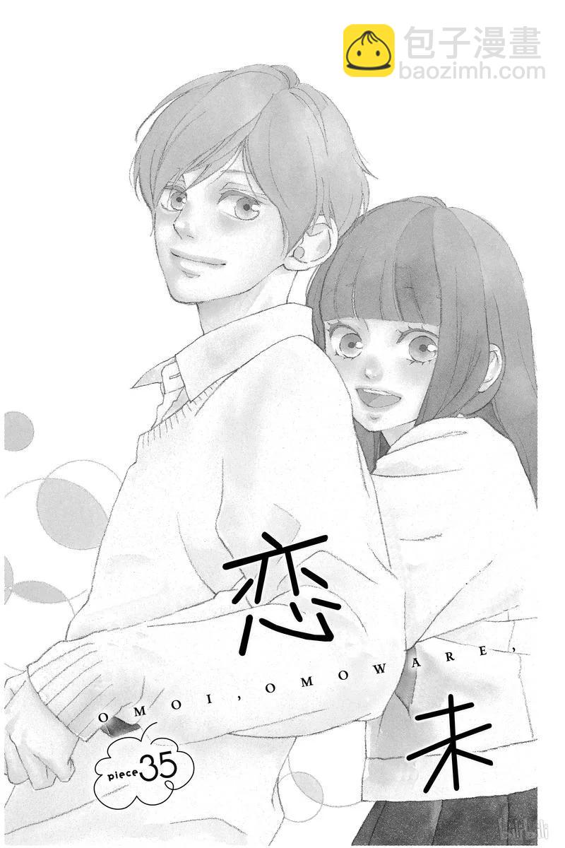 《恋途未卜》第35话 第3页