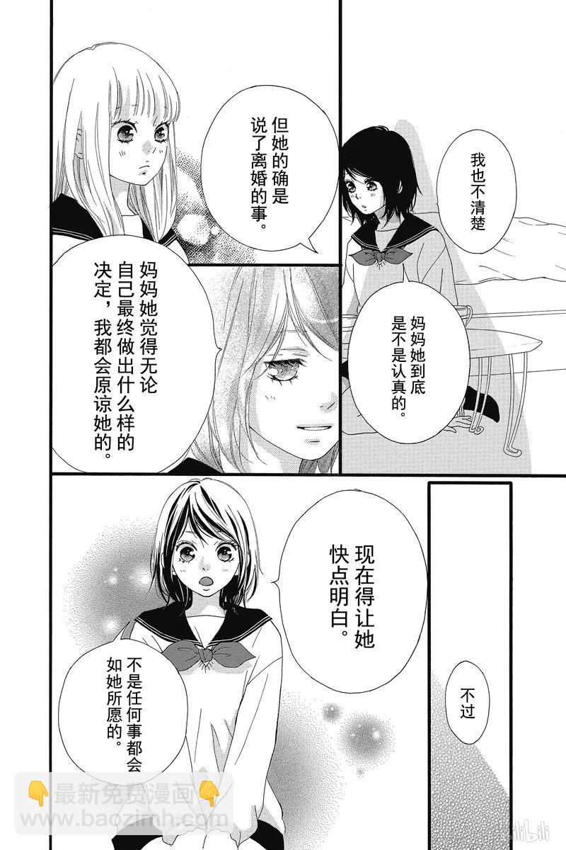 《恋途未卜》第35话 第40页