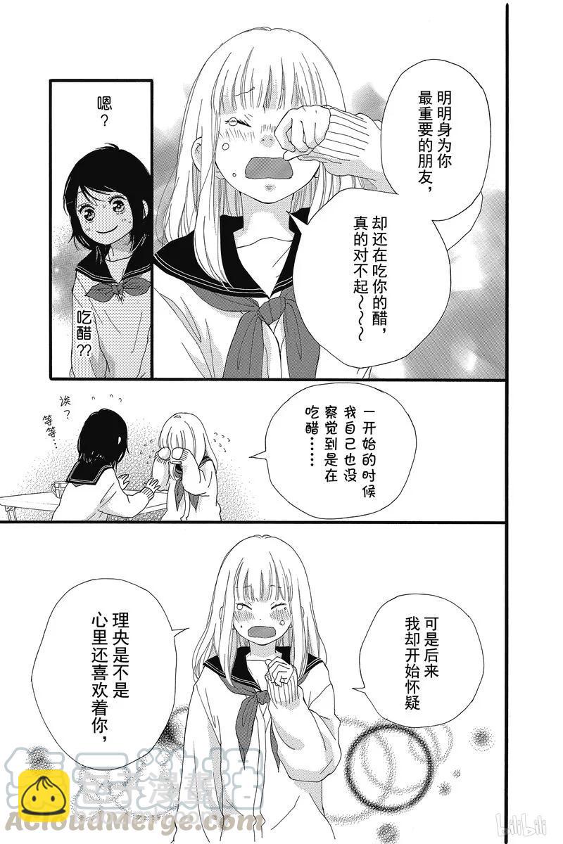 《恋途未卜》第35话 第43页