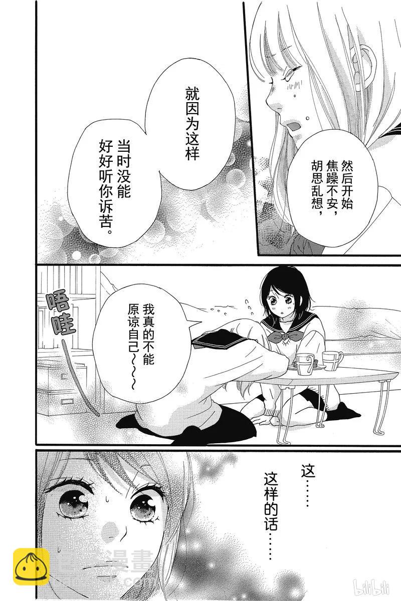 《恋途未卜》第35话 第44页