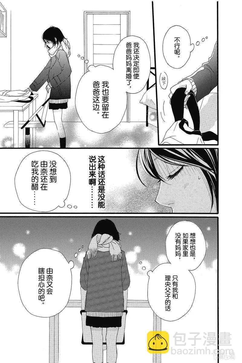 《恋途未卜》第35话 第45页