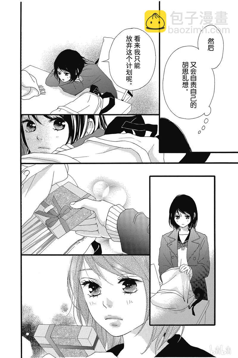 《恋途未卜》第35话 第46页