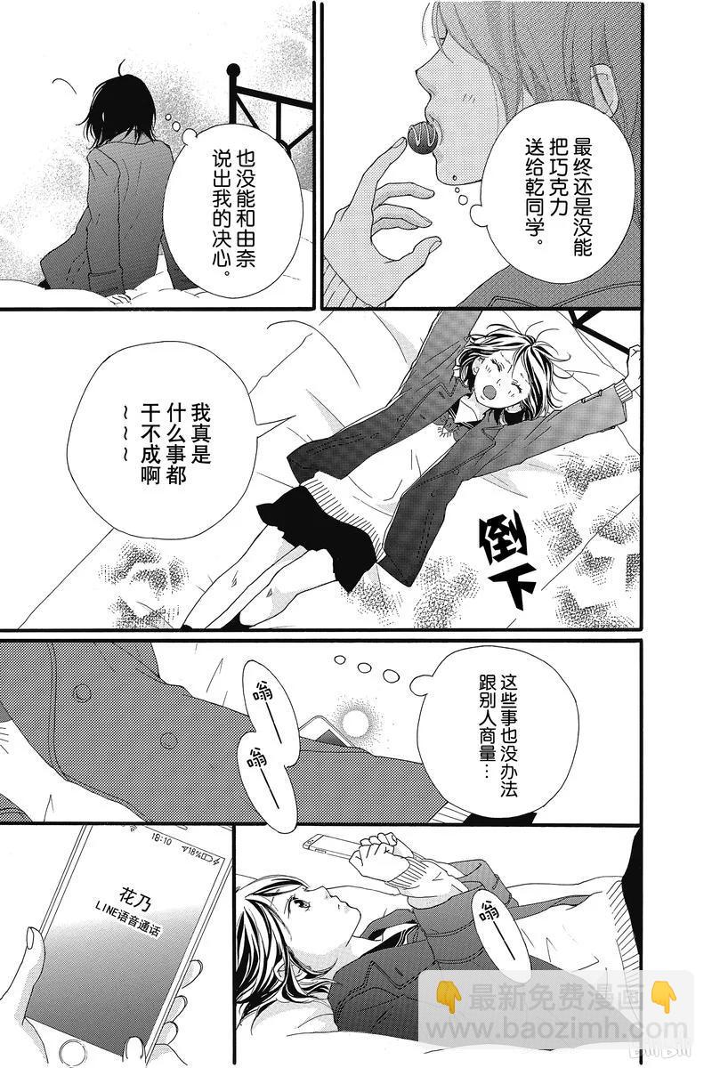 《恋途未卜》第35话 第47页