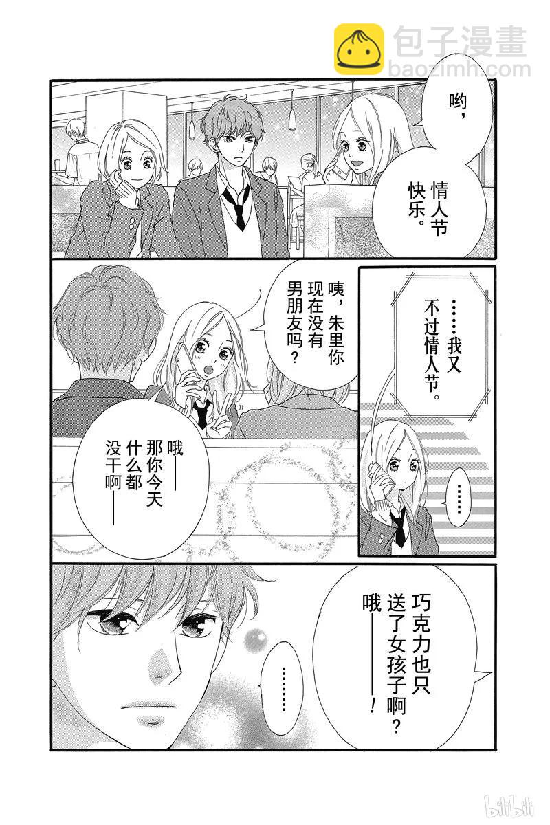 《恋途未卜》第35话 第48页