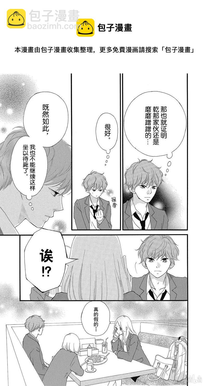 《恋途未卜》第35话 第49页
