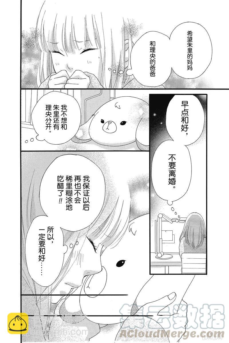 《恋途未卜》第35话 第50页