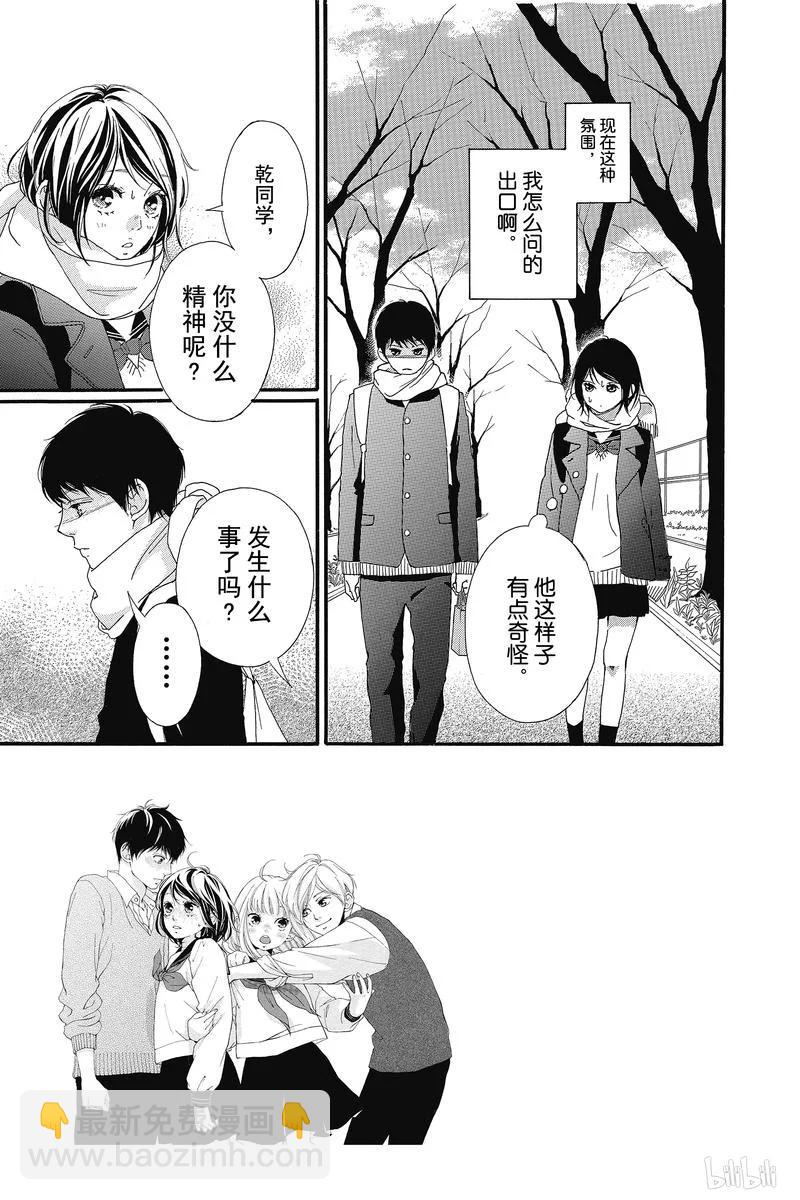 《恋途未卜》第35话 第5页