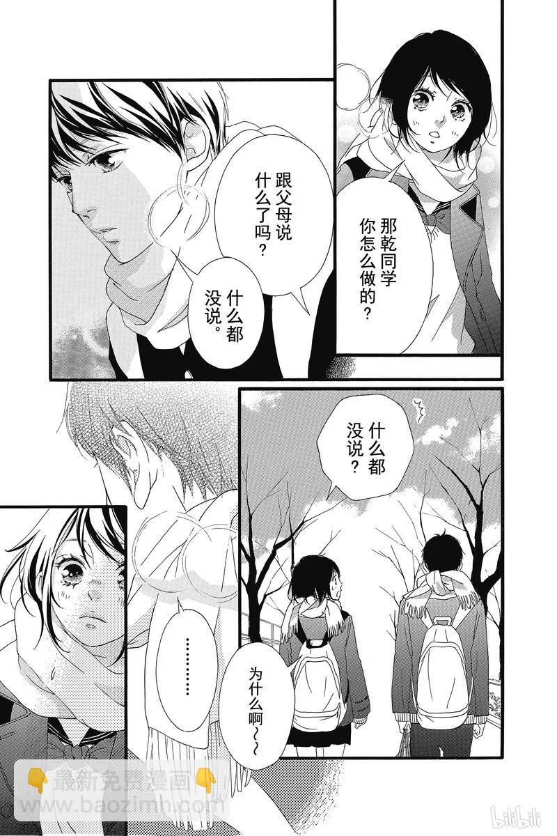 《恋途未卜》第35话 第7页