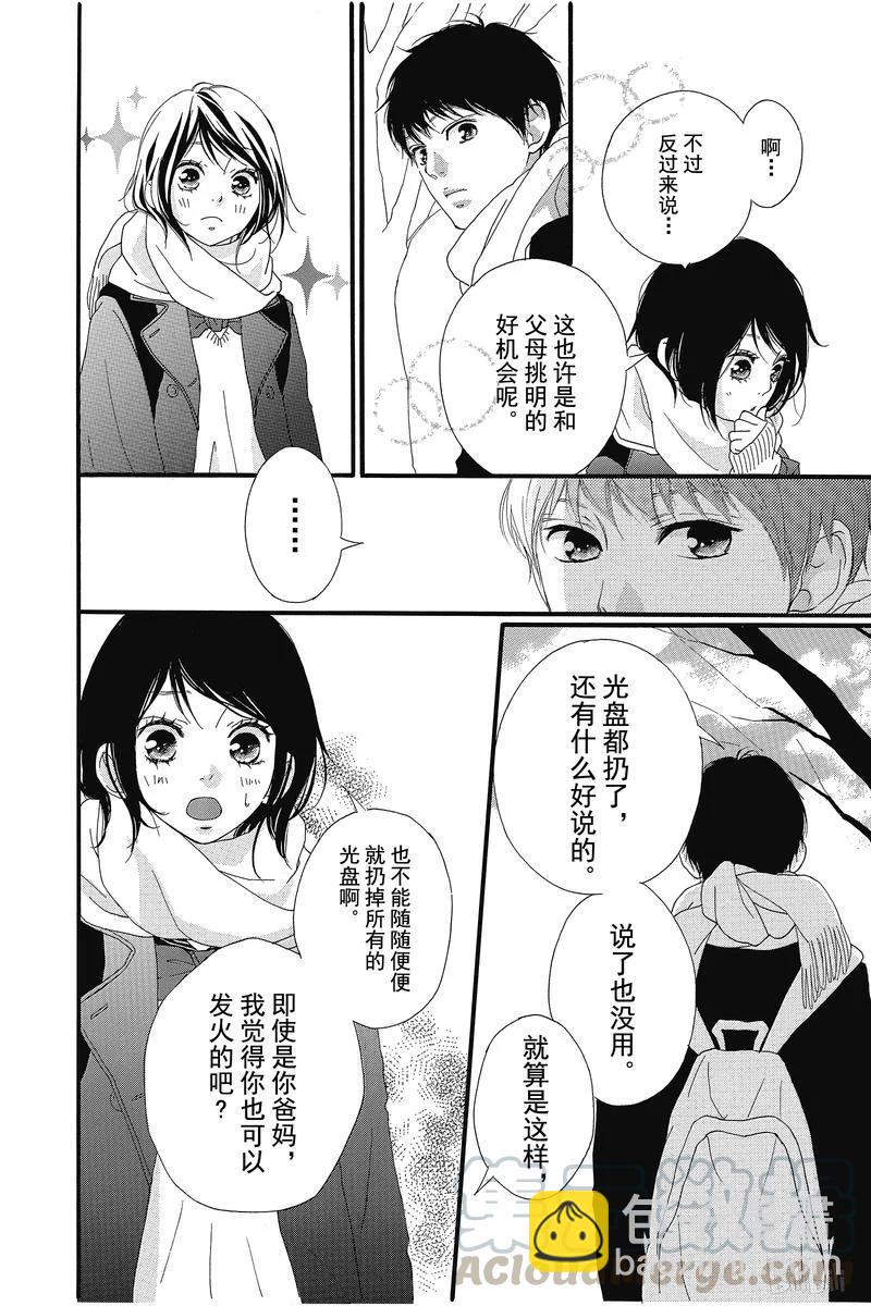 《恋途未卜》第35话 第8页