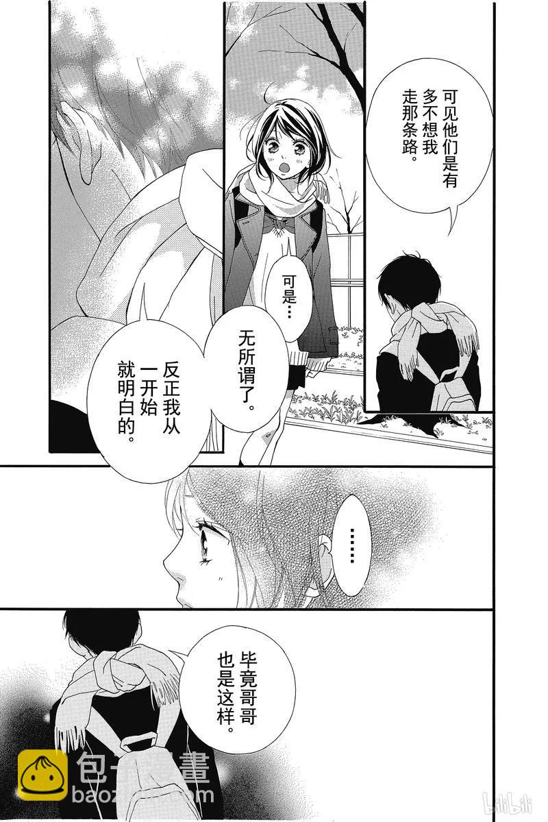 《恋途未卜》第35话 第9页