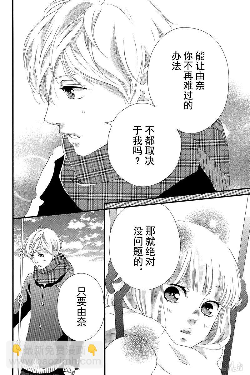《恋途未卜》第38话 第10页