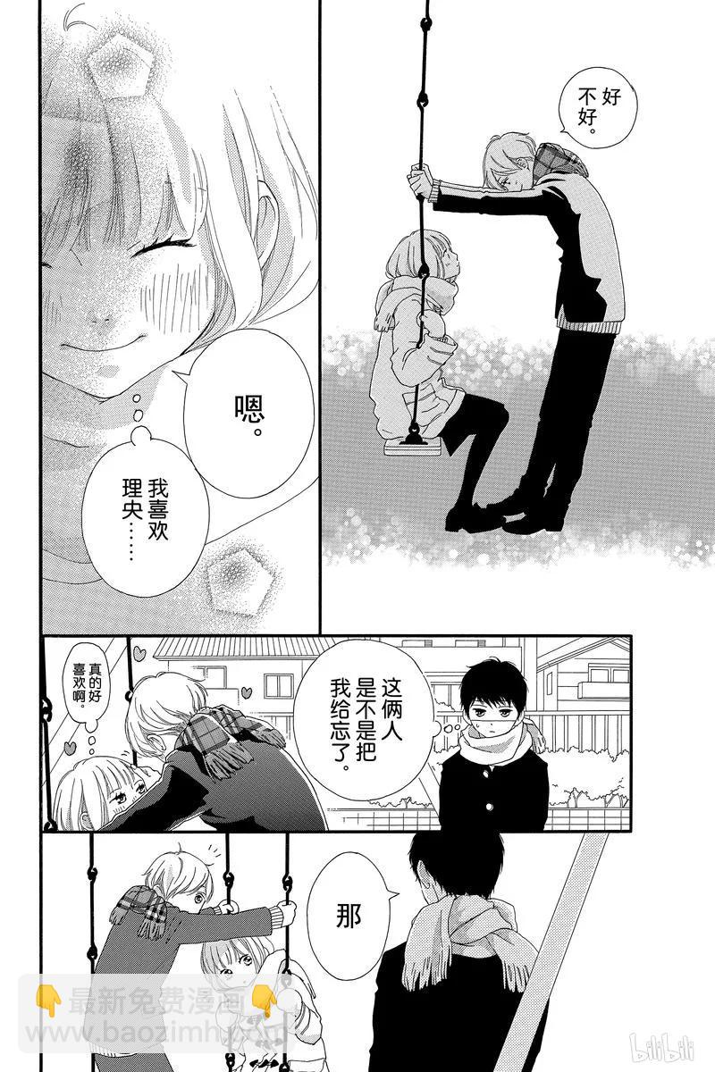 《恋途未卜》第38话 第12页