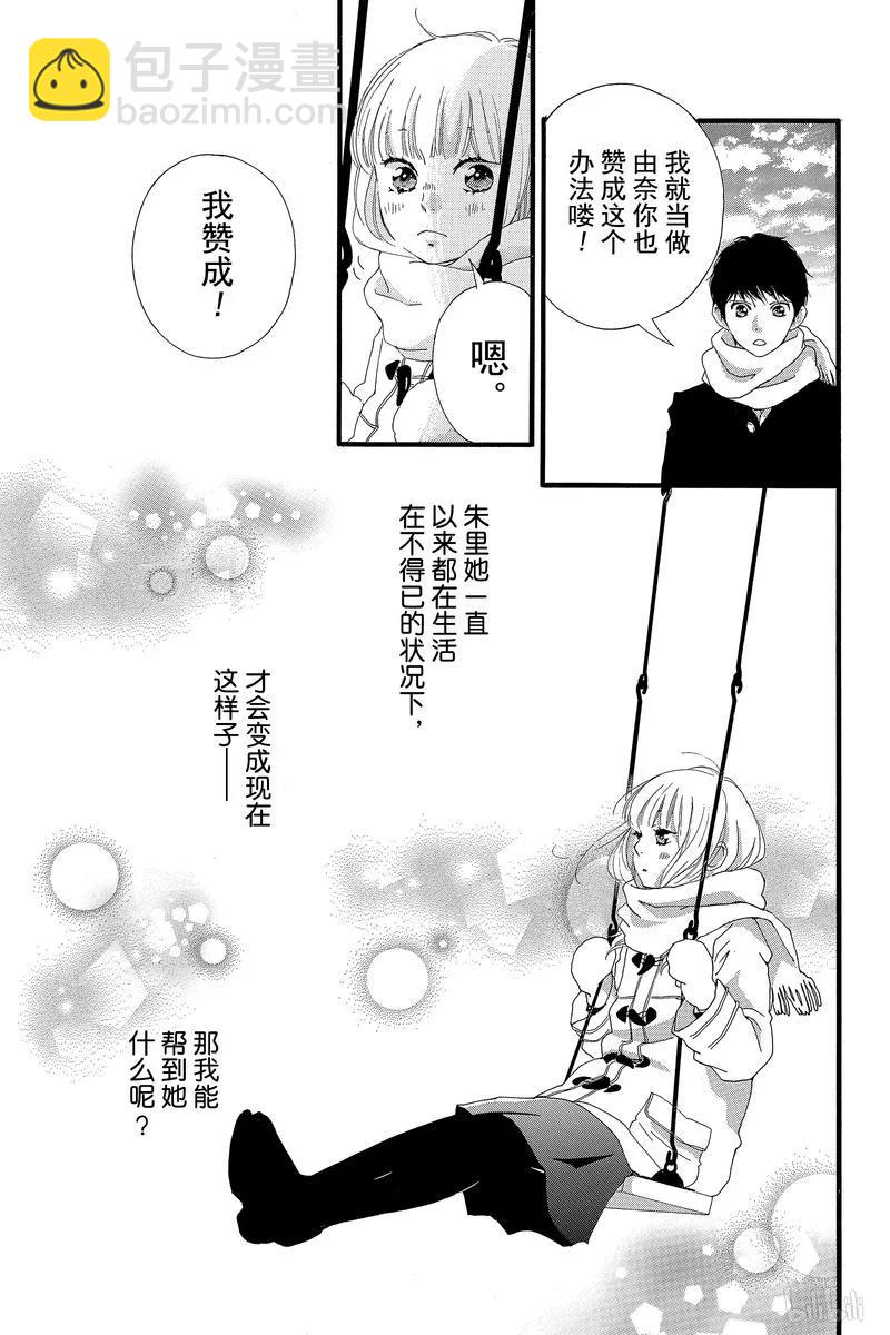 《恋途未卜》第38话 第13页