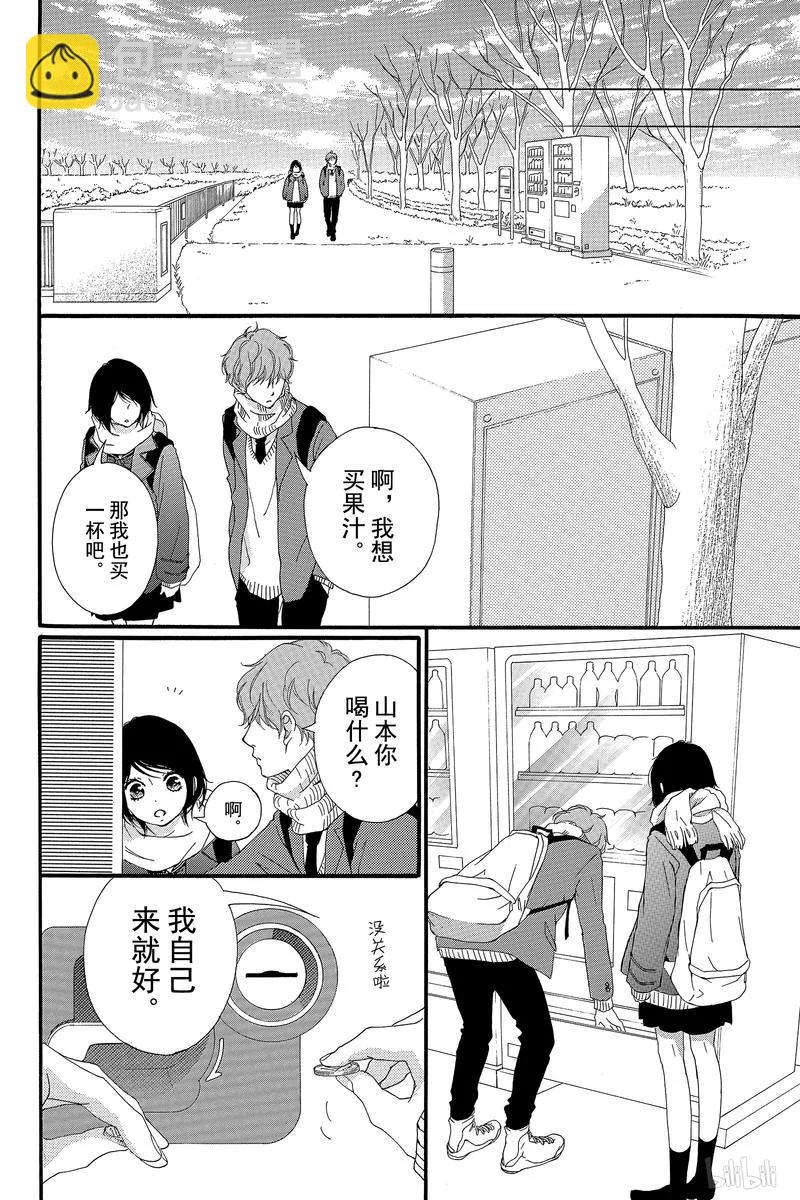 《恋途未卜》第38话 第14页