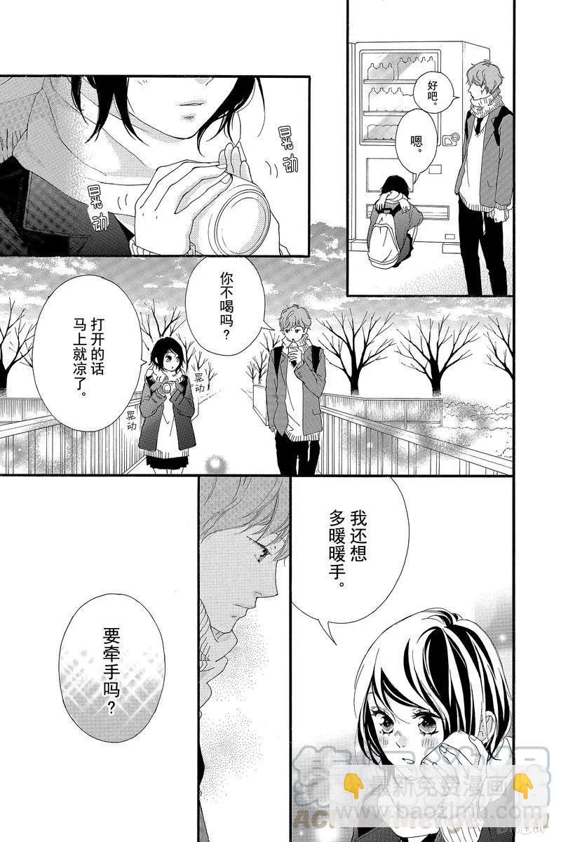 《恋途未卜》第38话 第15页