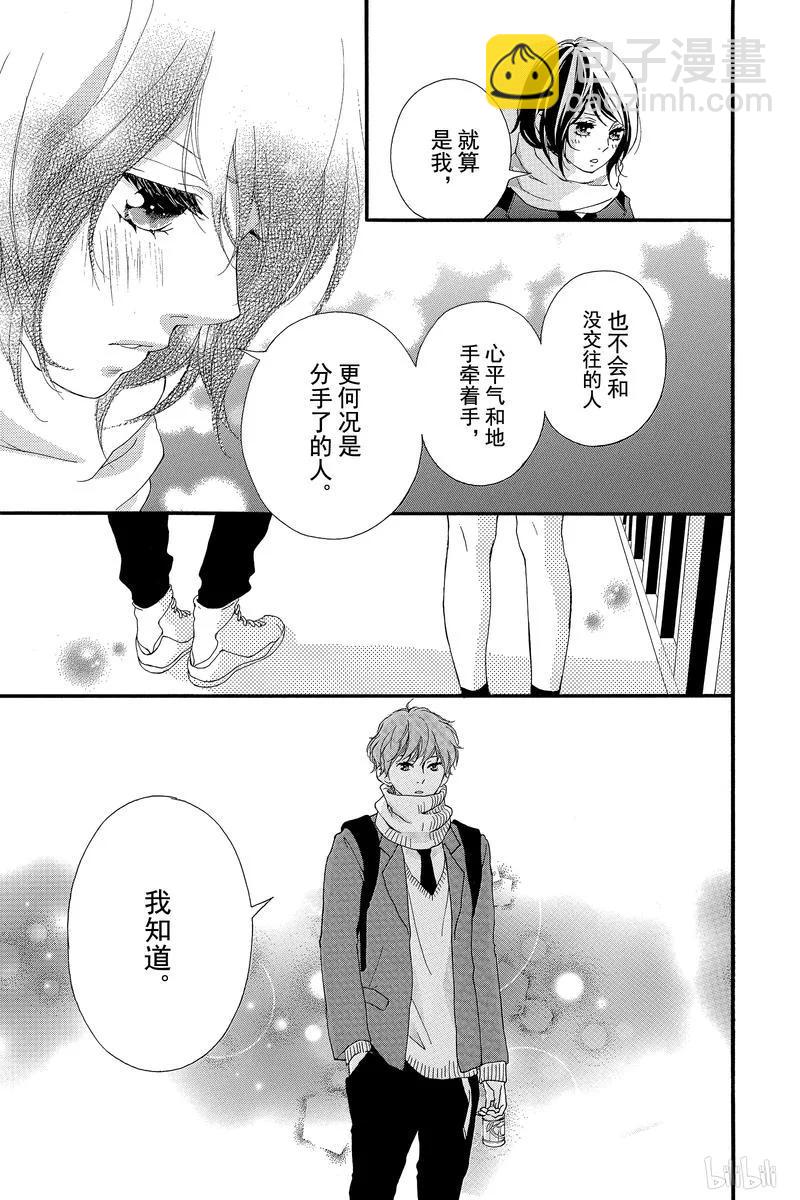 《恋途未卜》第38话 第17页