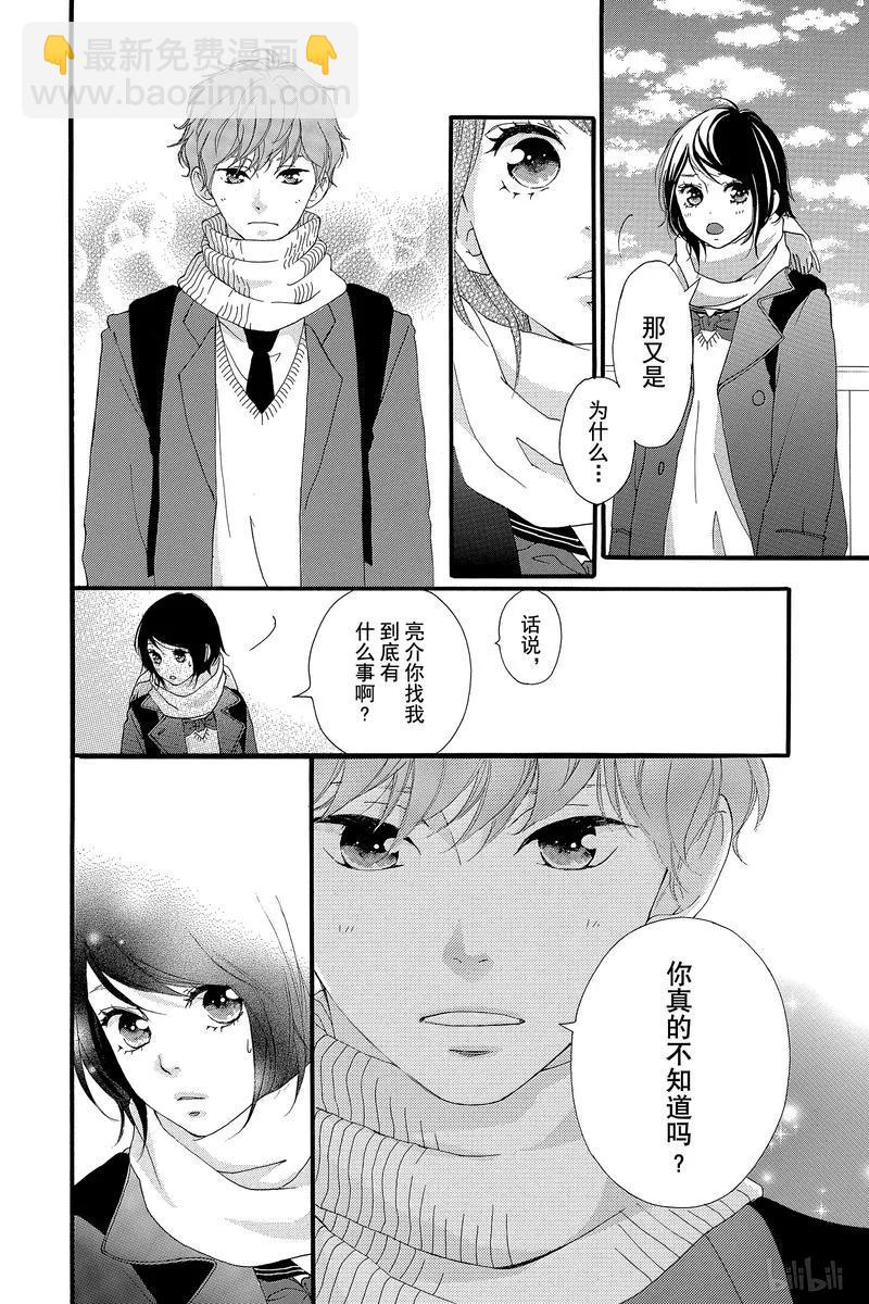 《恋途未卜》第38话 第18页
