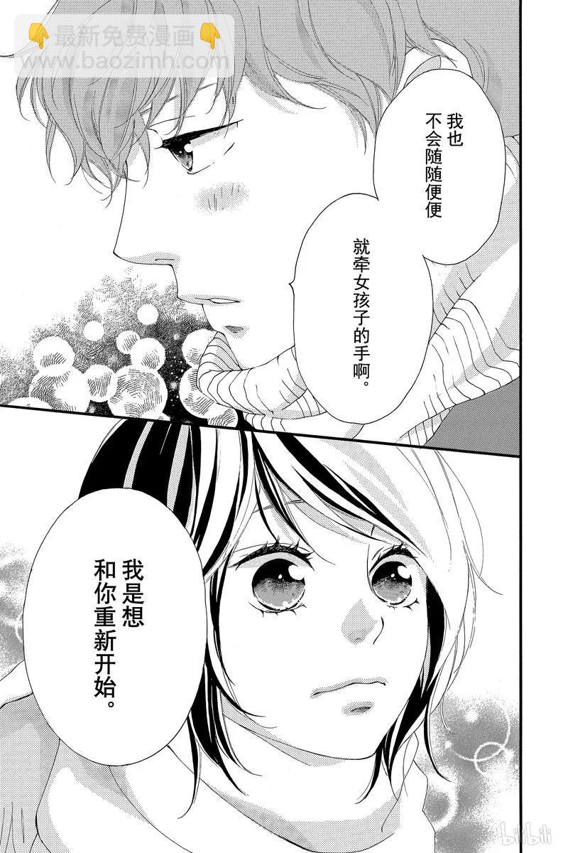 《恋途未卜》第38话 第19页