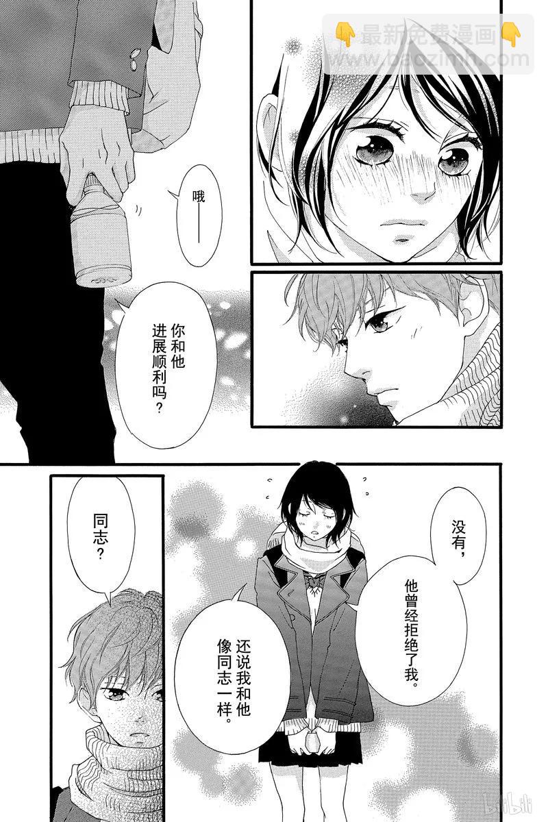 《恋途未卜》第38话 第21页