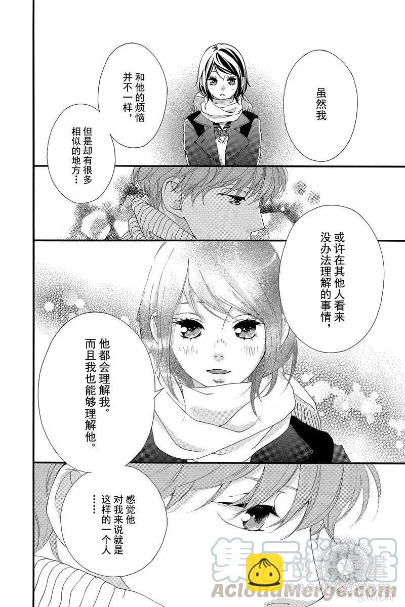 《恋途未卜》第38话 第22页