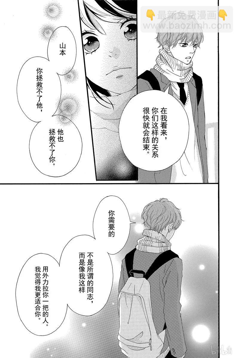 《恋途未卜》第38话 第25页