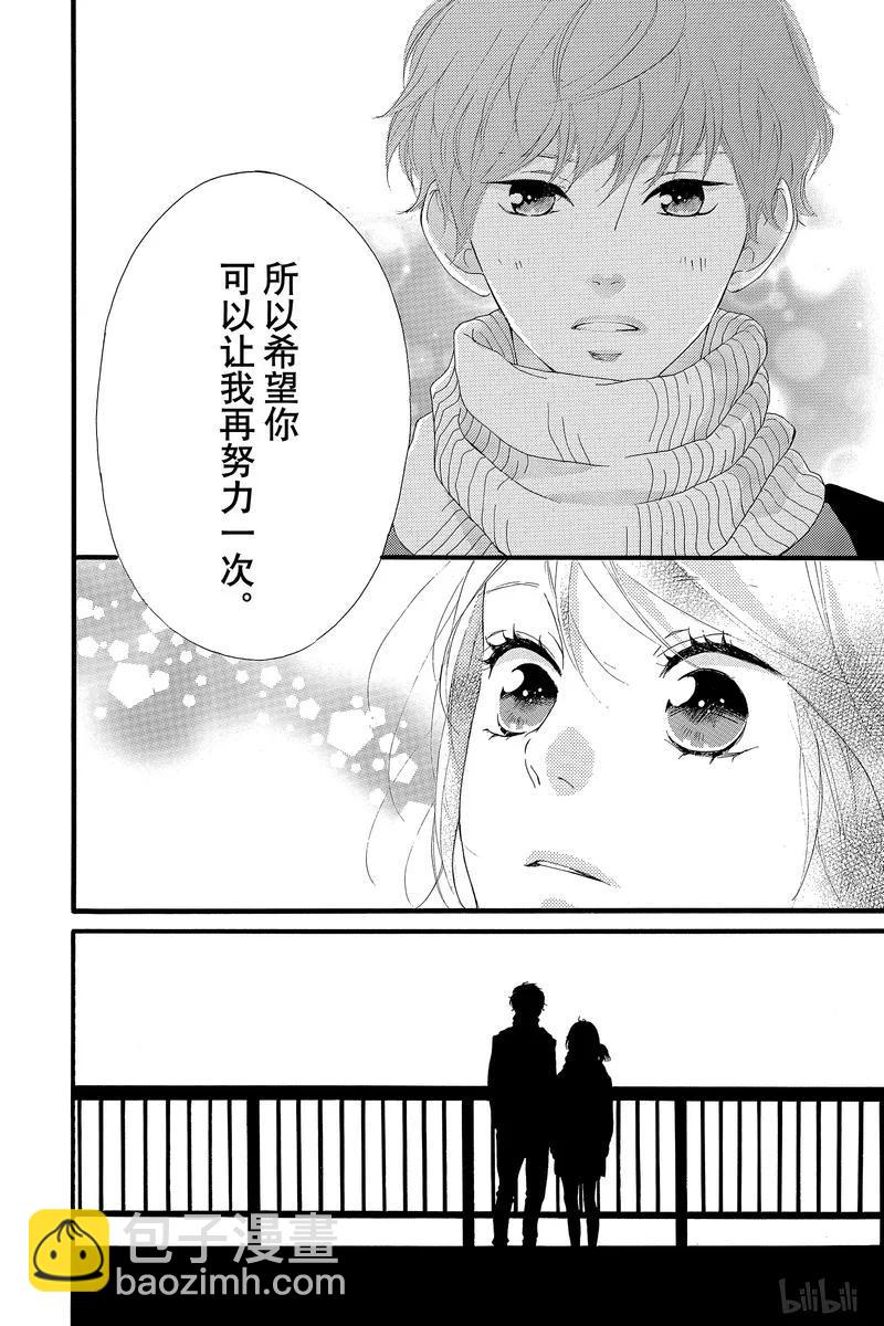 《恋途未卜》第38话 第26页