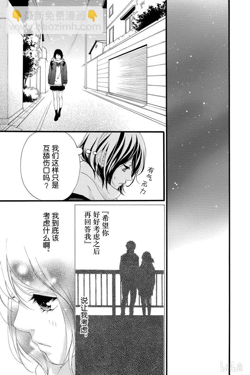 《恋途未卜》第38话 第27页