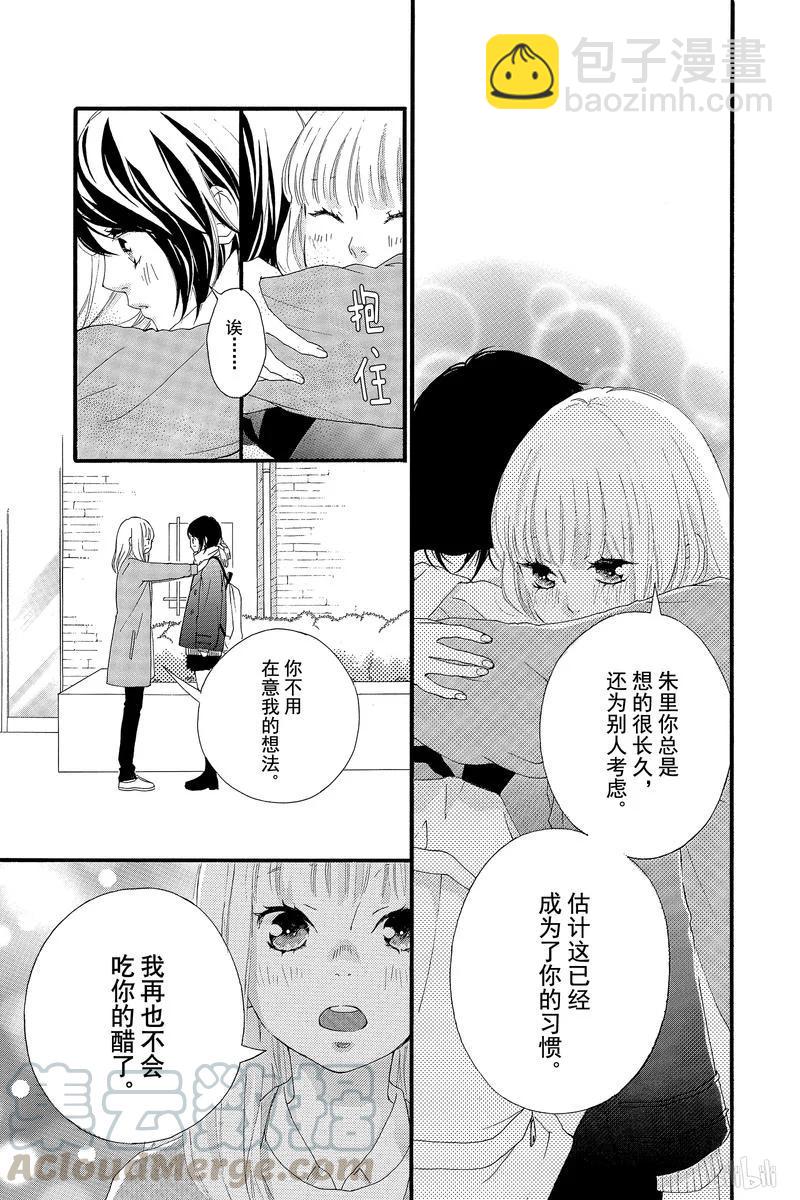 《恋途未卜》第38话 第29页