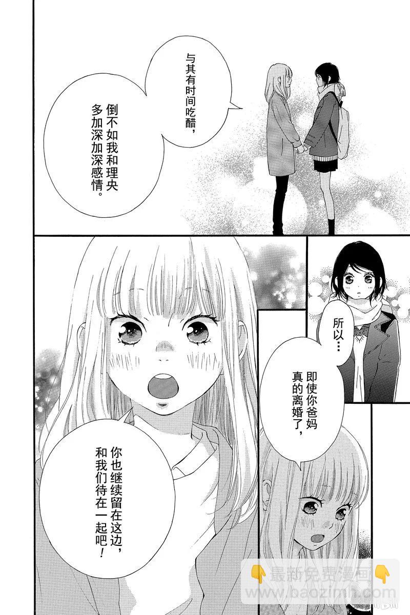 《恋途未卜》第38话 第30页