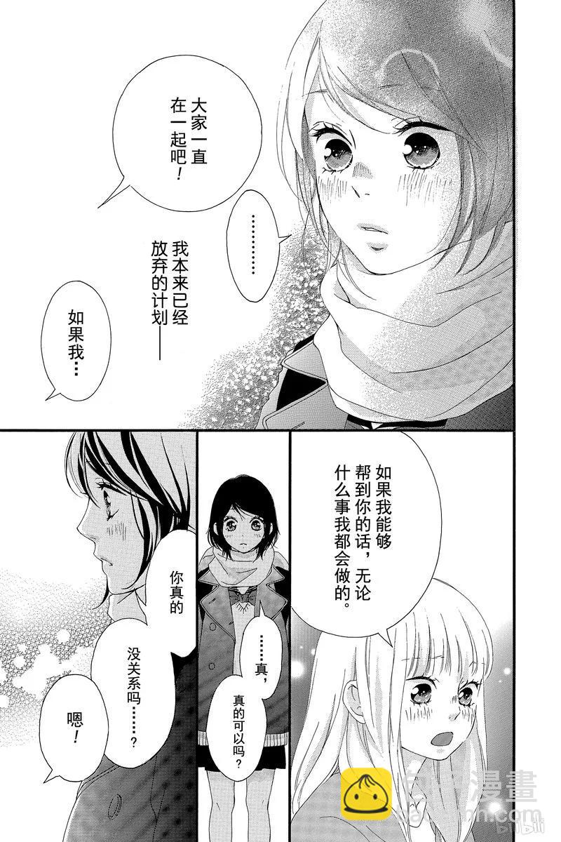 《恋途未卜》第38话 第31页