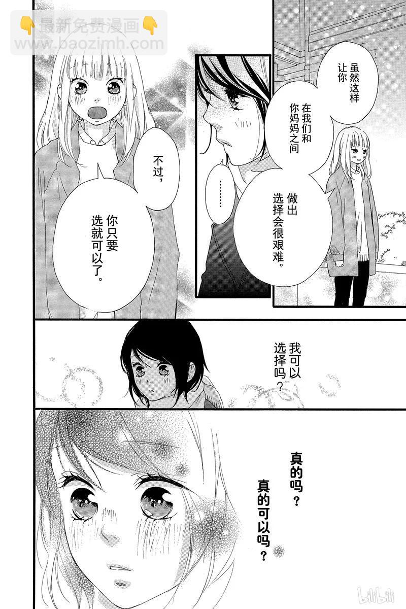《恋途未卜》第38话 第32页