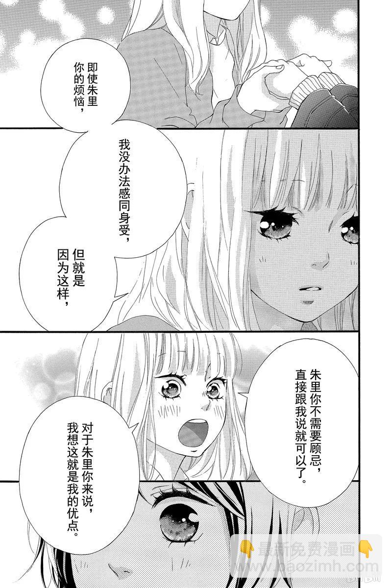 《恋途未卜》第38话 第33页