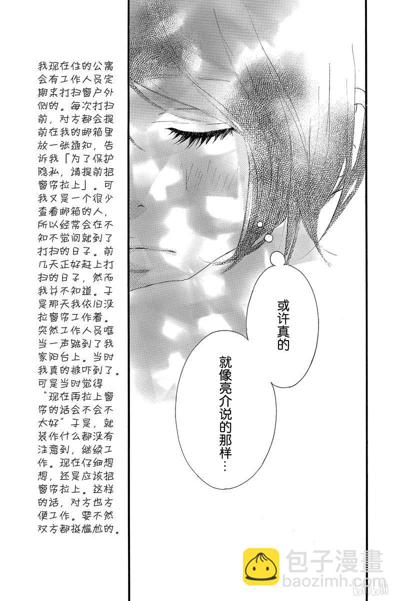 《恋途未卜》第38话 第35页