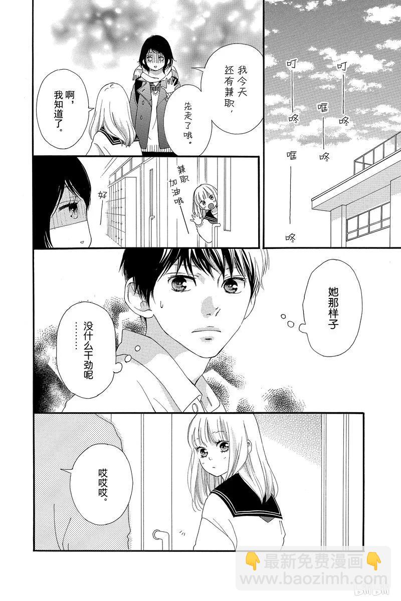 《恋途未卜》第38话 第38页