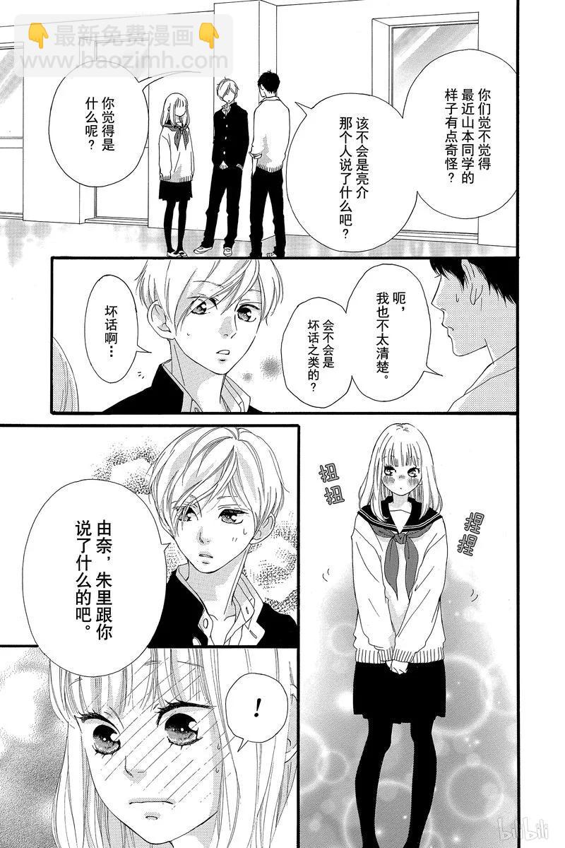 《恋途未卜》第38话 第39页