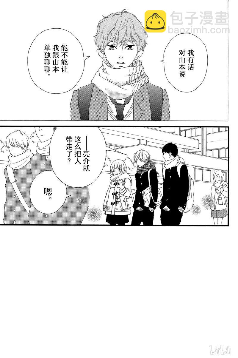 《恋途未卜》第38话 第3页