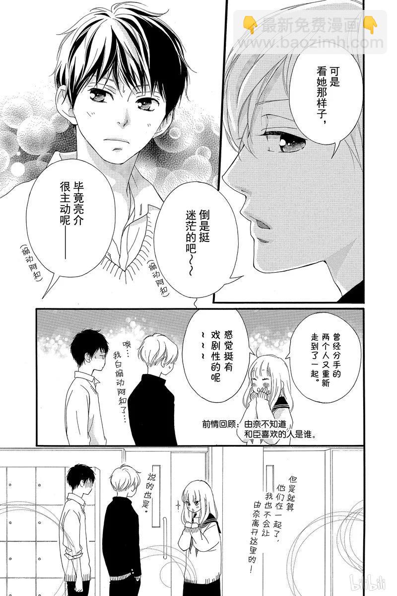 《恋途未卜》第38话 第41页