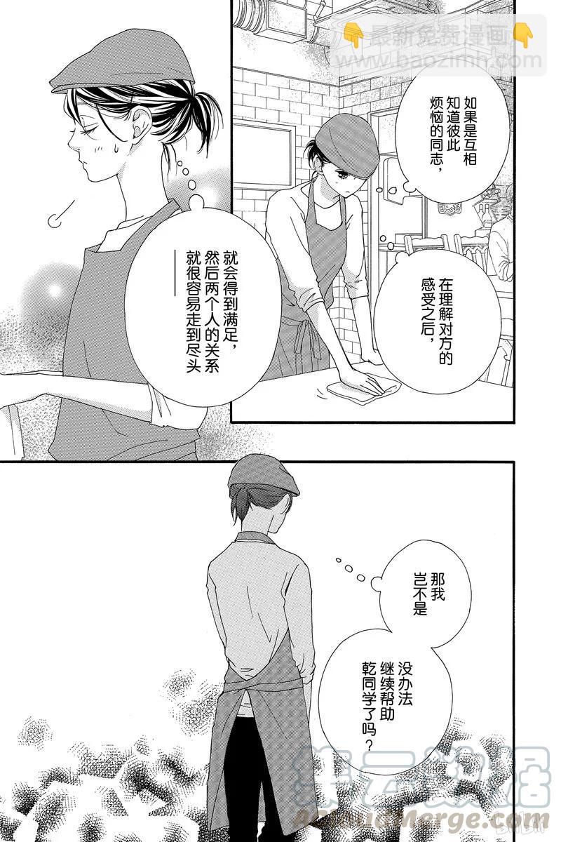 《恋途未卜》第38话 第43页