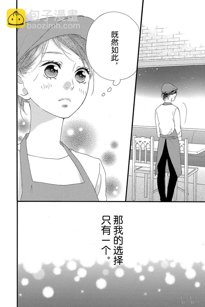 《恋途未卜》第38话 第44页