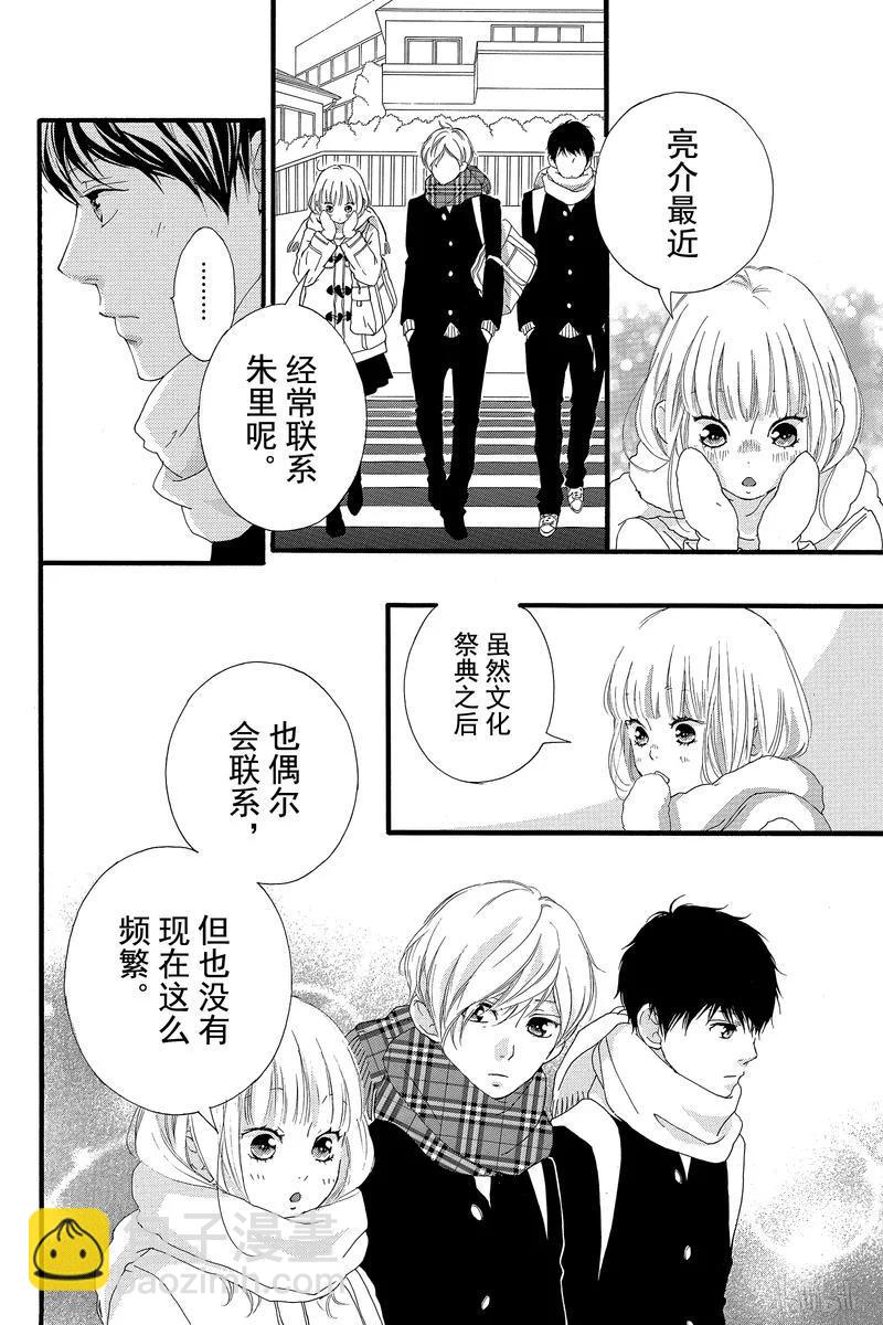 《恋途未卜》第38话 第4页