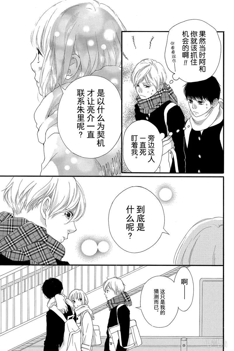 《恋途未卜》第38话 第5页