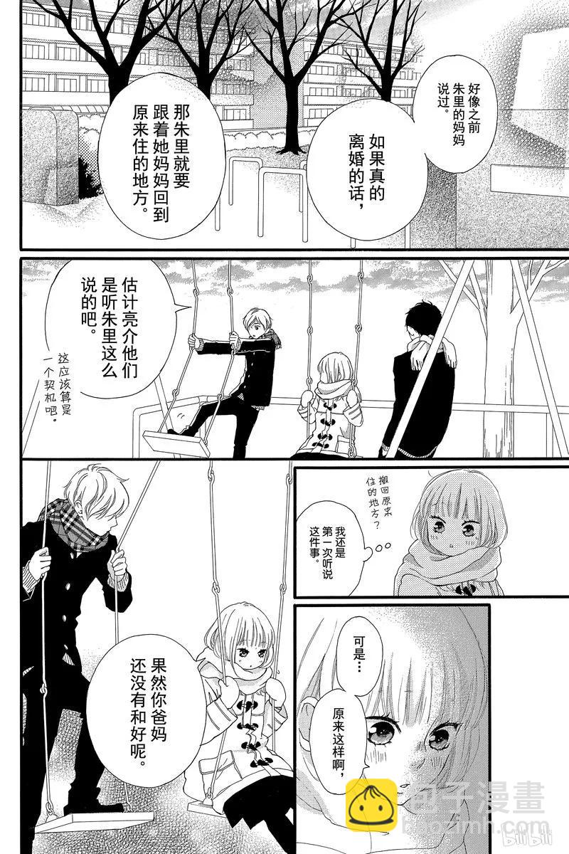 《恋途未卜》第38话 第6页