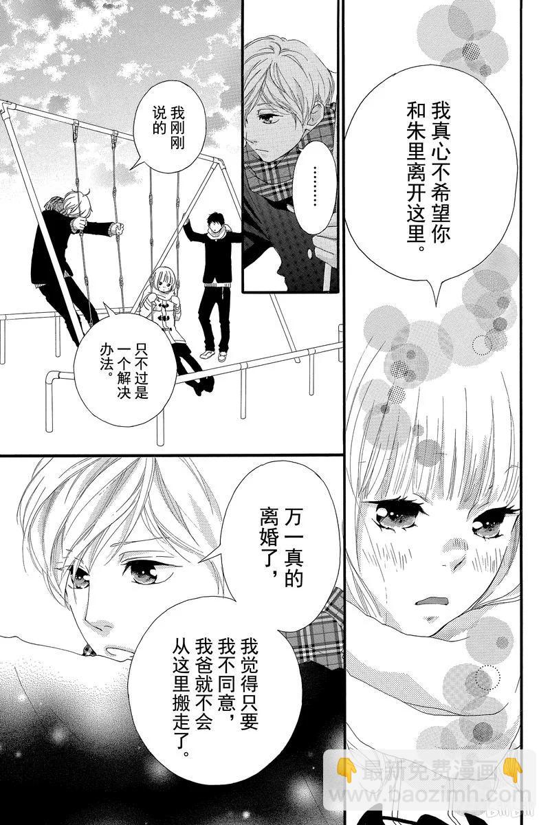 《恋途未卜》第38话 第7页