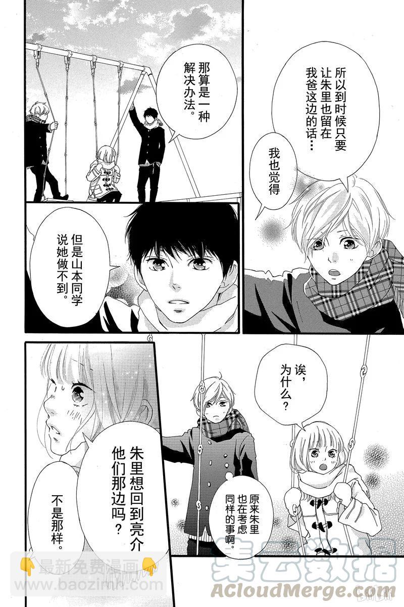 《恋途未卜》第38话 第8页