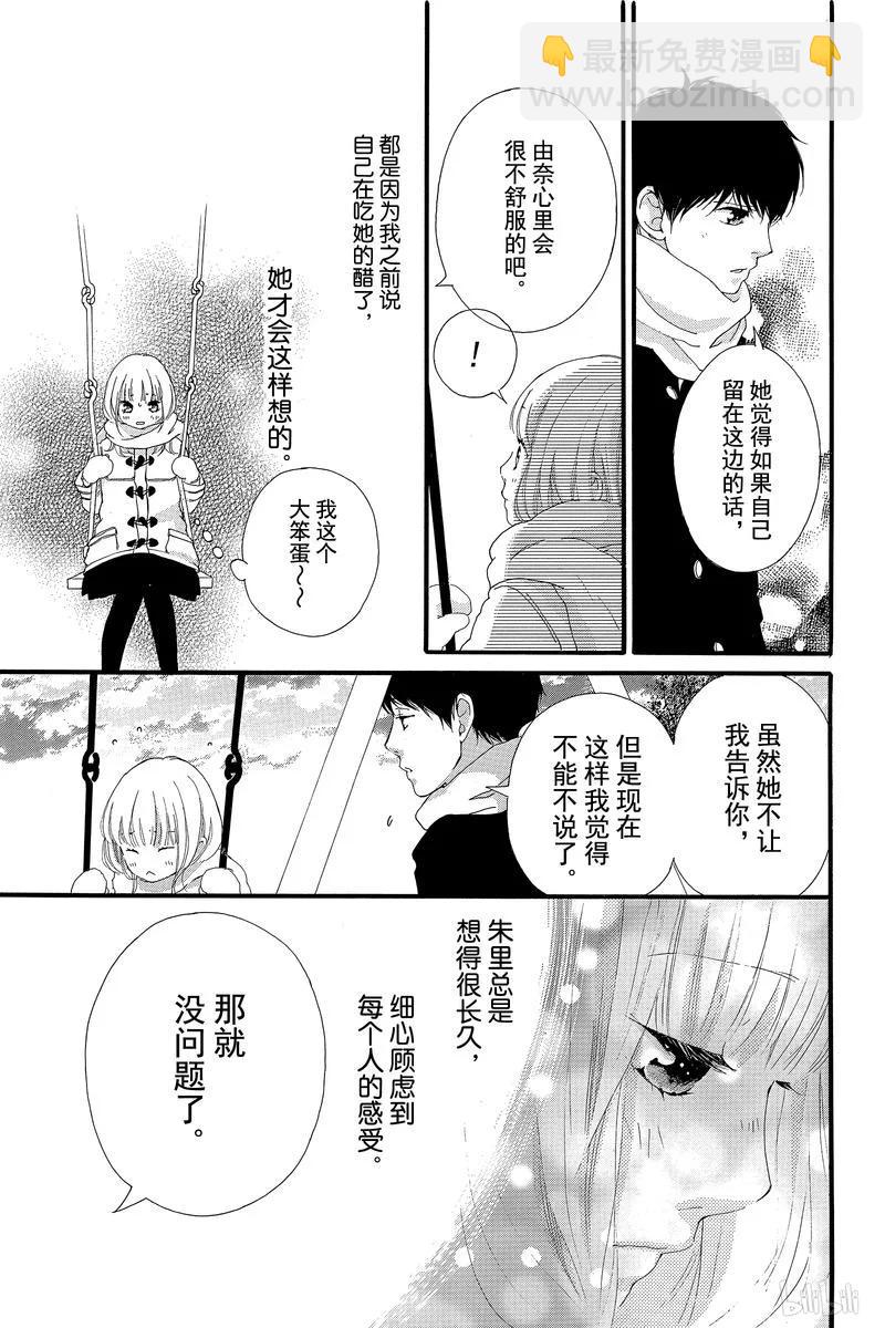 《恋途未卜》第38话 第9页