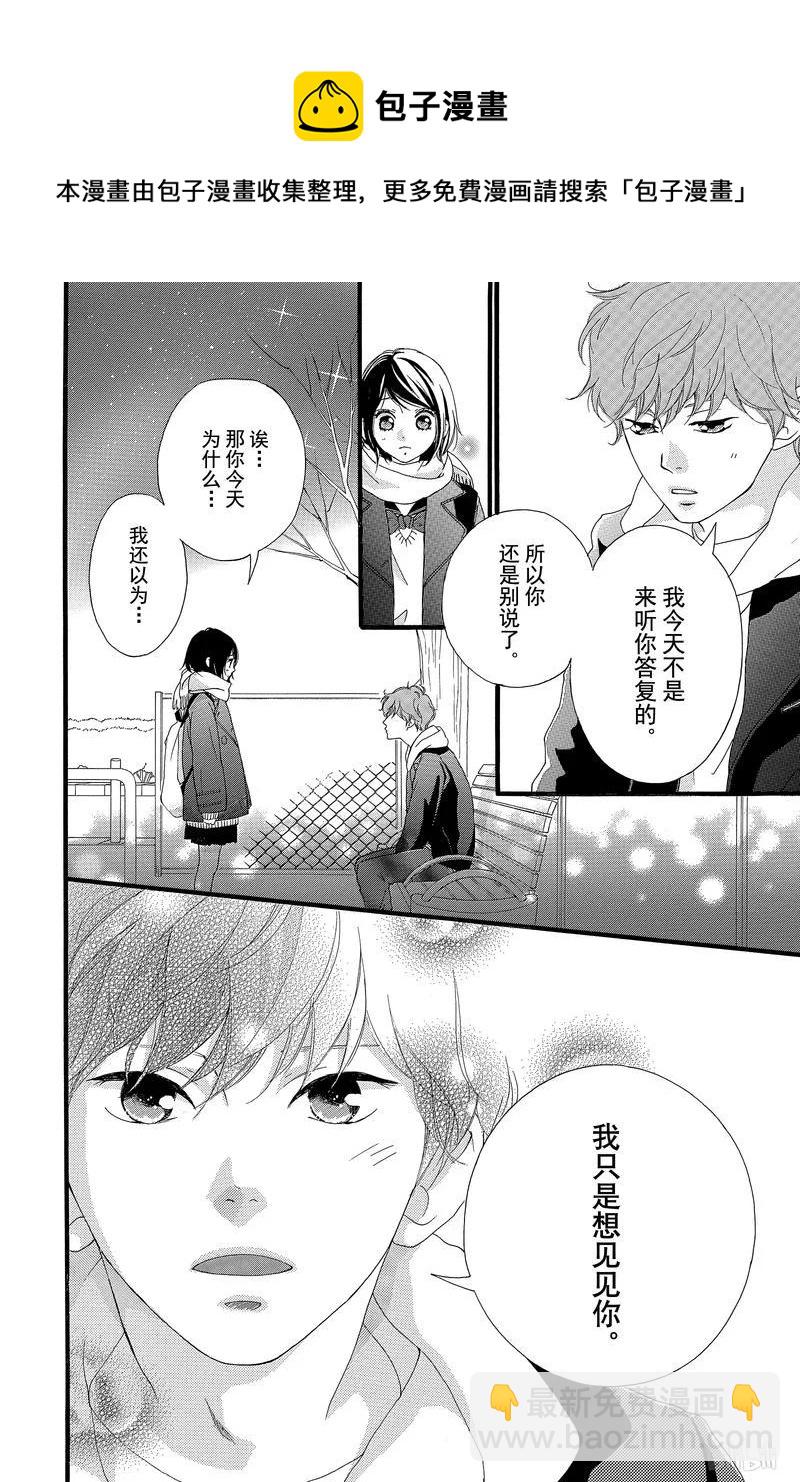 《恋途未卜》第39话 第10页