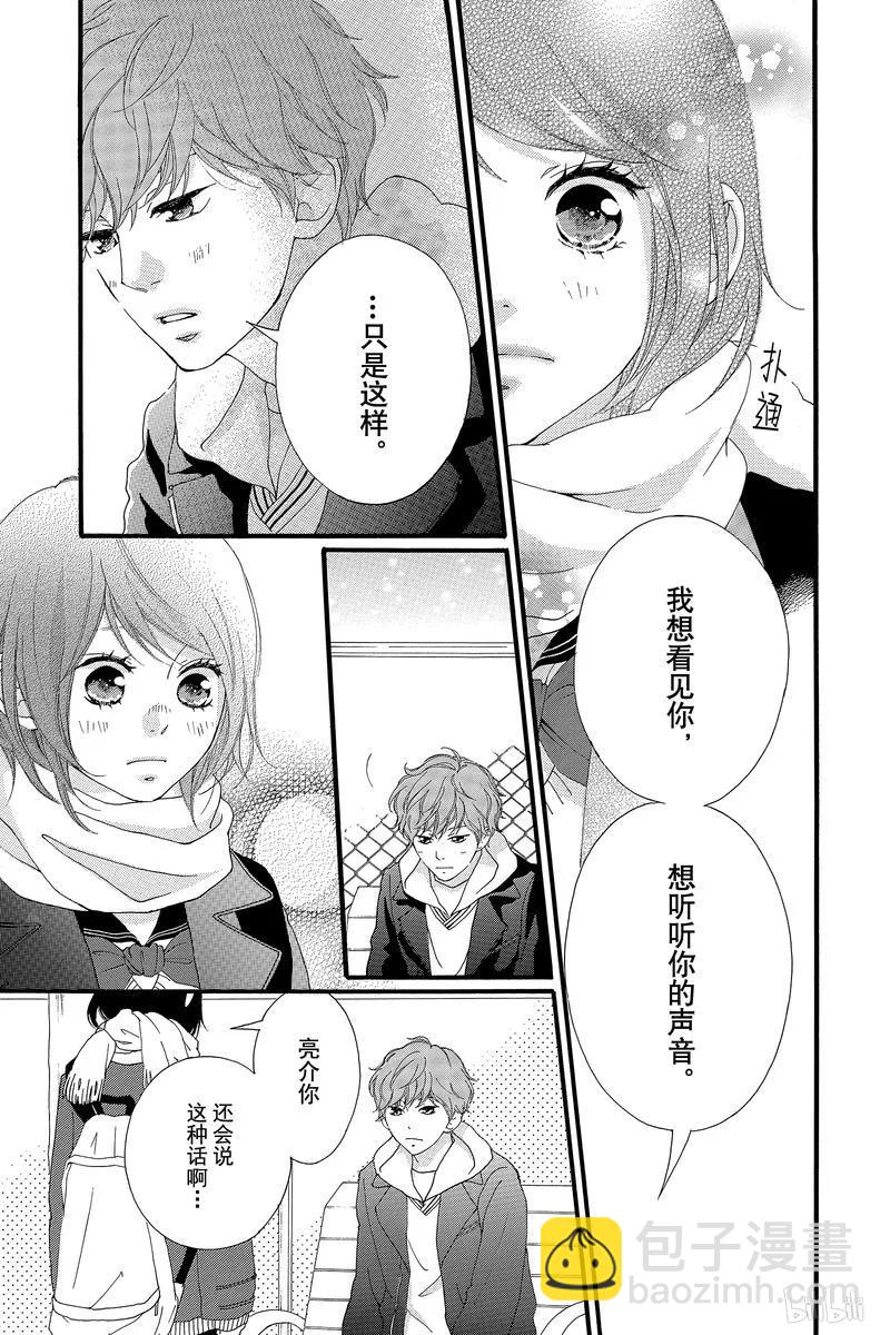 《恋途未卜》第39话 第11页
