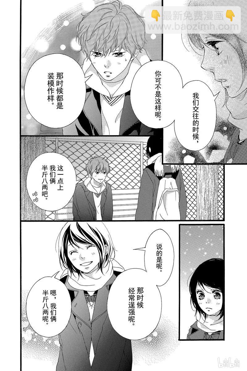 《恋途未卜》第39话 第12页