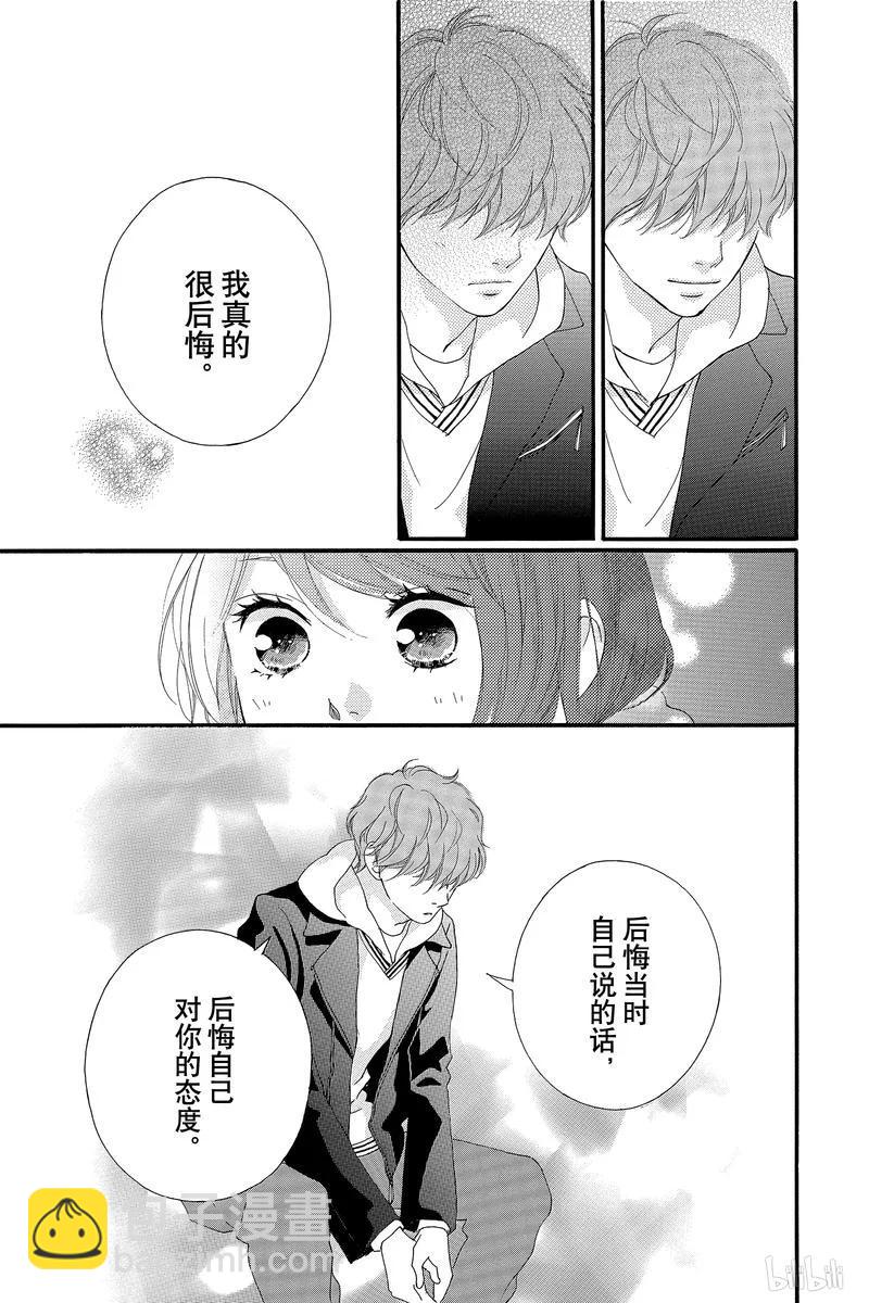 《恋途未卜》第39话 第13页